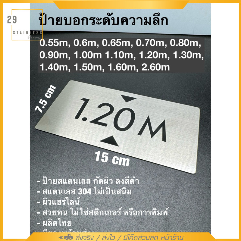ป้ายสแตนเลส บอกระดับความลึก สระว่ายนํ้า