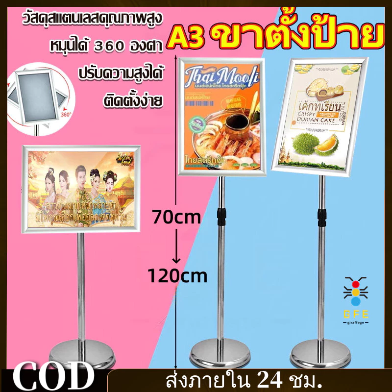 COD*ขาตั้งป้ายโฆษณา A2 A3 A4ขาตั้งป้าย มุมปรับได้ 360 องศา ป้ายตั้งพื้น หน้าร้าน สเเตนเลส แสดงราคา แสดงข้อความ