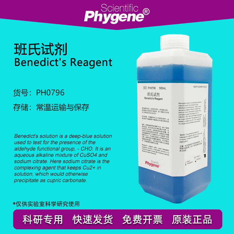 น้ำยา Benedict Benedict น้ำยา Benedict น้ำยา Benedict น้ำยา Benedict 500mL