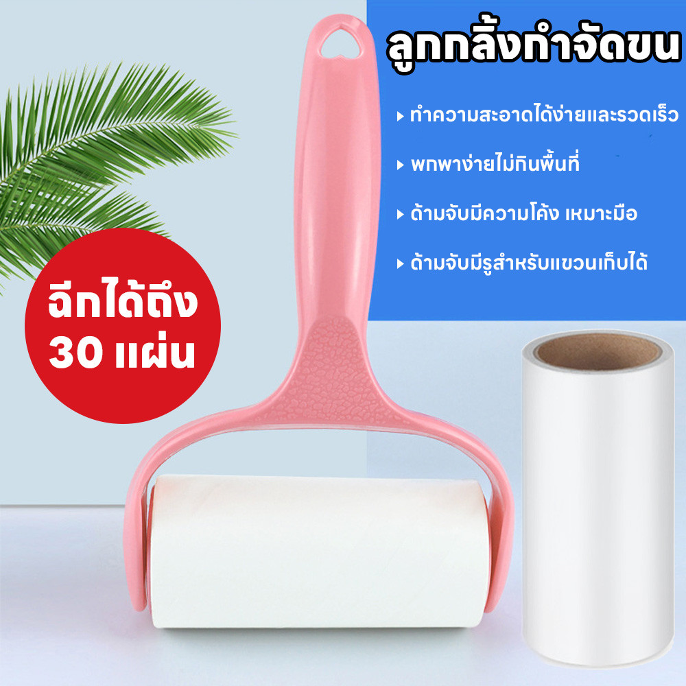 ลูกกลิ้งทำความสะอาด ลูกกลิ้งเก็บขน กำจัดผม ลูกกลิ้งดักจับฝุ่น ไม้กลิ้งกำจัดฝุ่น แบบพกพาสะดวก ฉีกแผ่นได้ ขนสัตว์เลี้ยง