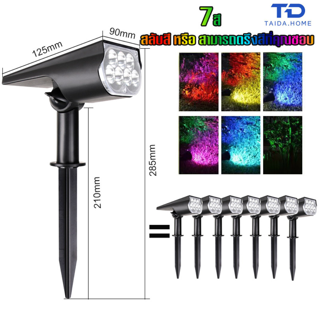 ไฟปักสนามโซล่าเซลล์ ไฟสวนโซล่าเซลล์ สปอตไลท์โซล่าเซลล์ สปอตไลท์ led โคมไฟสนาม 1โคมไฟมี7สี