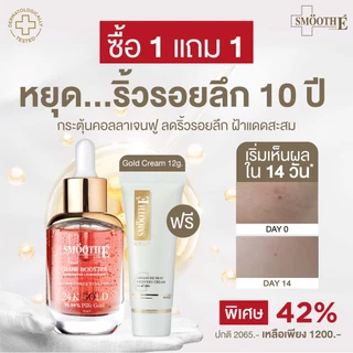 [1 ฟรี 1] Smooth E 24k Glow Booster Wrinkle Repaire Supreme Serum 30 ml. เซรั่มลดเลือนริ้วรอย