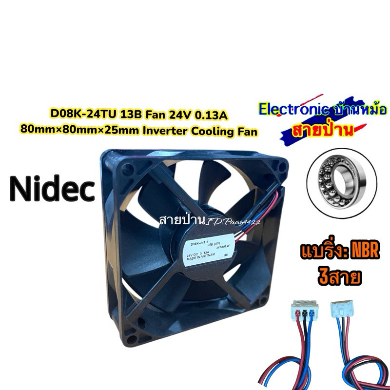 D08K-24TU 13B Fan 24V 0.13A 80mm×80mm×25mm Inverter Cooling Fan25033002