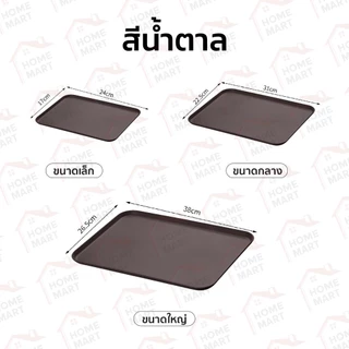 ถาดใส่อาหาร - ถาดพลาสติก เสิร์ฟอาหาร จานใส่อาหาร ที่ใส่ของ