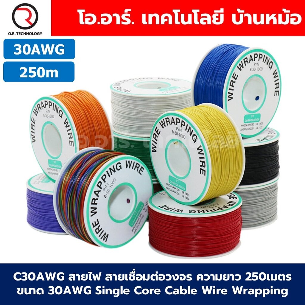C30AWG สายไฟ สายเชื่อมต่อวงจร ความยาว 250เมตร ขนาด 30AWG Single Core Cable Wire Wrapping AWG30 สายจัมเปอร์ Jumper wir…