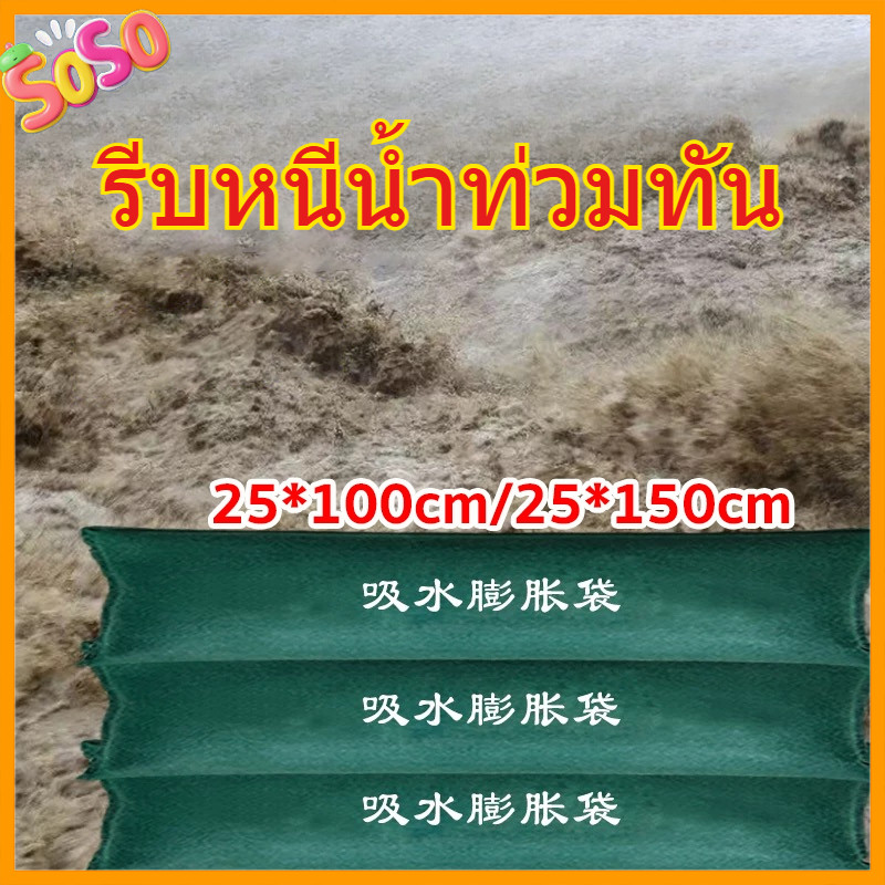 ถุงกันน้ำท่วมแบบใหม่ 2025 ไม่ต้องใส่ทราย ขยายตัวได้เอง กันน้ำได้100% ปลอดภัย