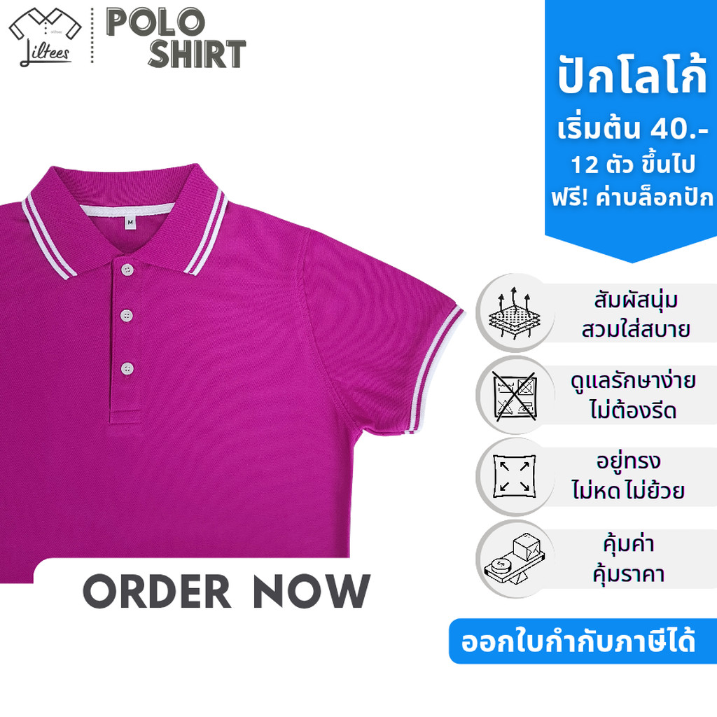 เสื้อโปโลสีม่วง เม็ดมะปราง คอปก แขนสั้น ขลิบขาว เสื้อโปโลแขนสั้น สีม่วงเม็ดมะปราง LPP02