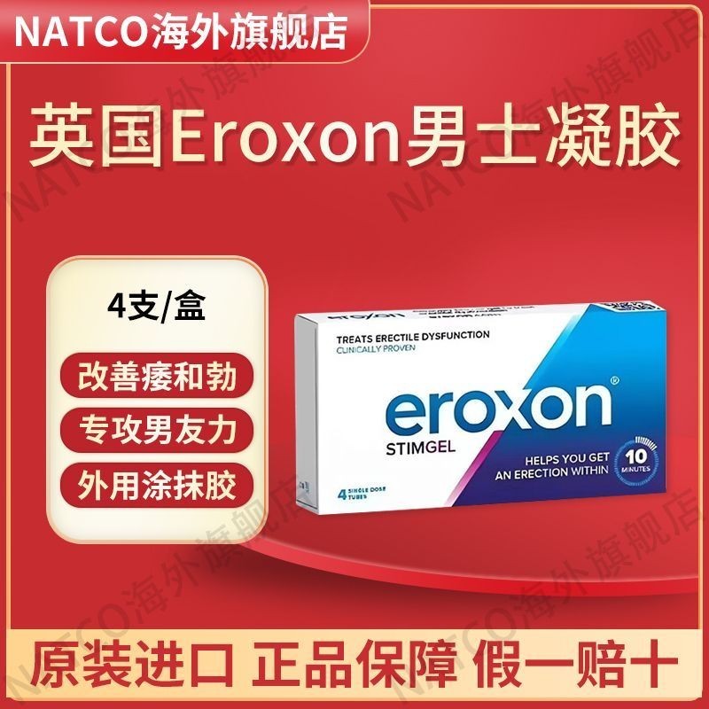 Original British Eroxon Men's External Gel MED3000 4 pieces英国原装Eroxon男士外用凝胶MED3000 4支*2g1支一盒装4.30.3