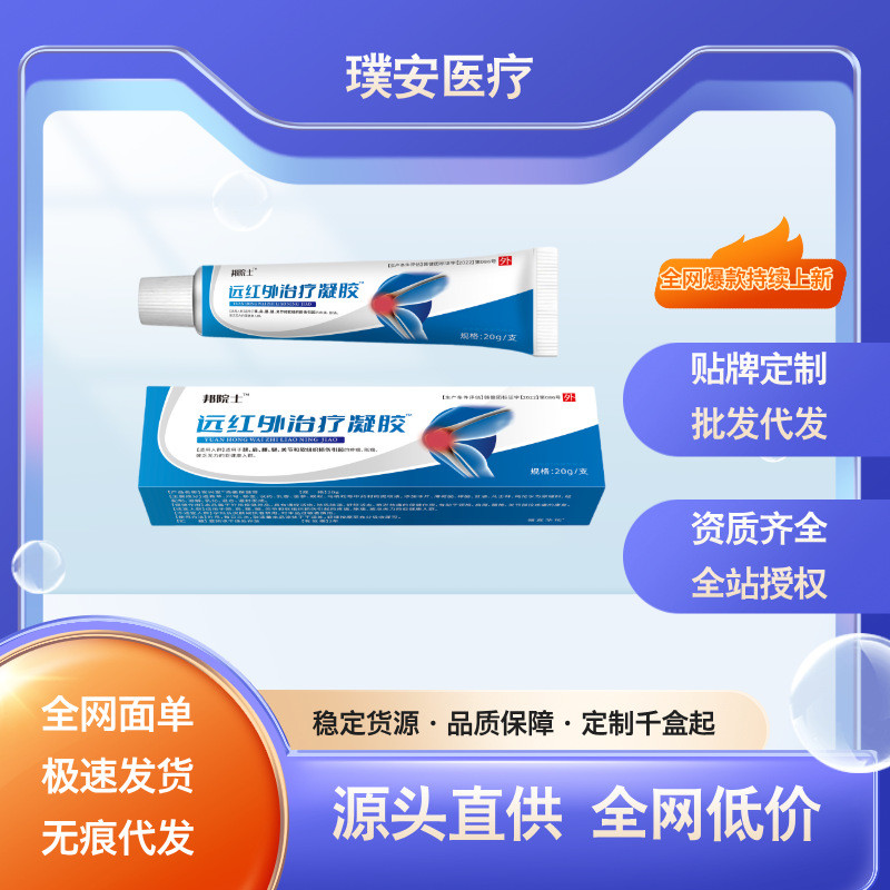 Bangyuanshi เจลรักษาอินฟราเรด Far Medical Antipyretic Gel อุปทานโดยตรง Quick Shipment XGLF8/19