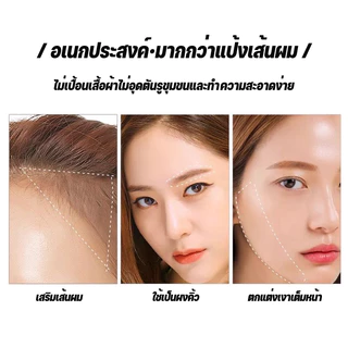 SUAKE แป้งปิดเหม่ง ผงปิดผมขาวผมหงอก ผงปิดผมบางปิดผมร่วง เพิ่มผมหนา เขียนคิ้ว ไฮไลท์กรอบหน้าวี Hairline Fluffy Powder