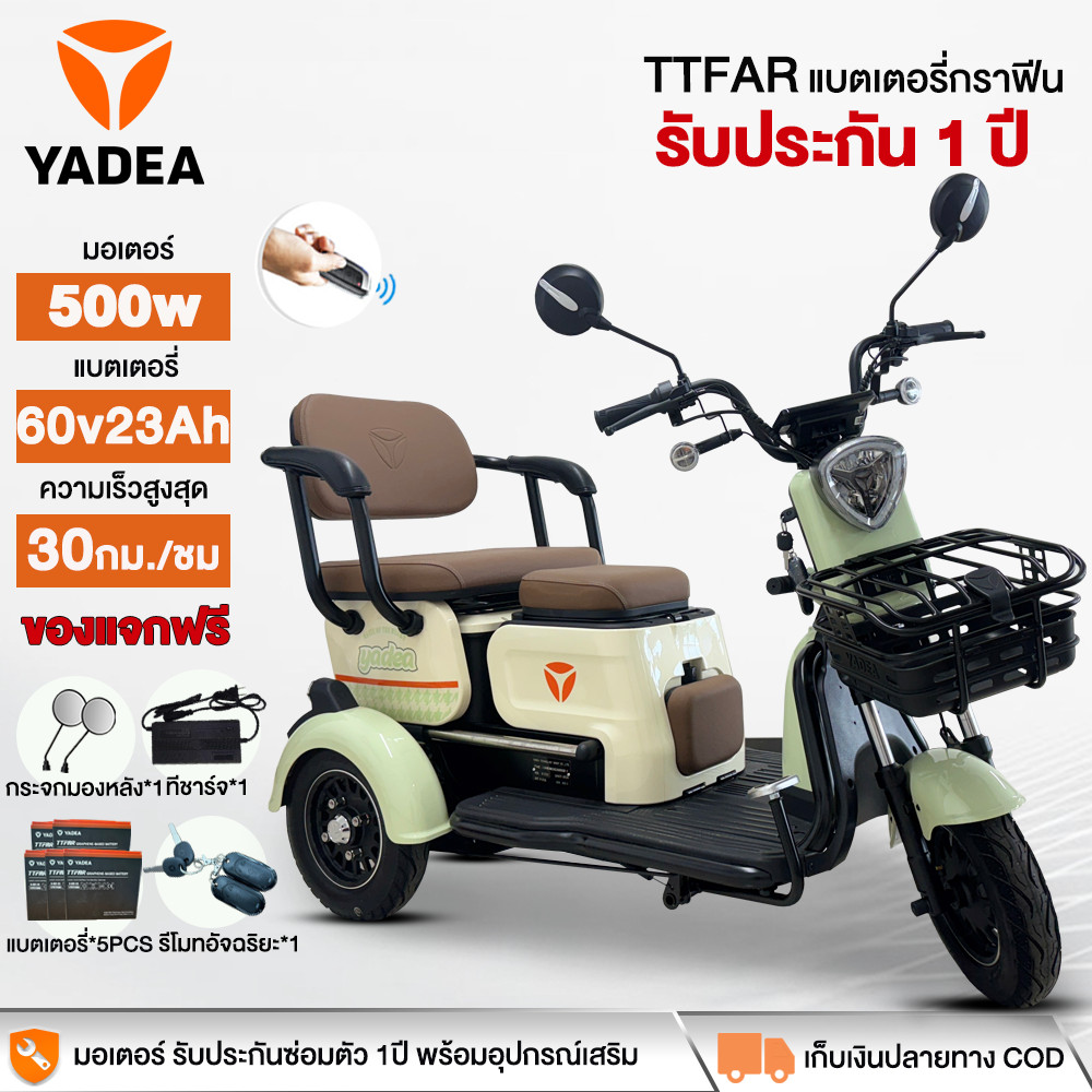 YADEA รถไฟฟ้าผู้ใหญ่3ล้อ รถสามล้อไฟฟ้า 500W แบตเตอรี่ของกราฟีน60V23AH รถมอเตอร์ไซค์ไฟฟ้าสามล้อ รถยนต์ไฟฟ้า รุ่นK2