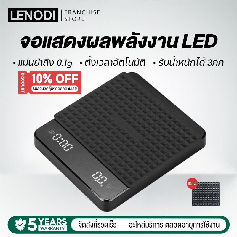 LENODI เครื่องชั่งกาแฟ ตาชั่งกาแฟ 3kg/0.1g มีฟังชั่นชดเชยน้ำหนัก LED เครื่องชั่งดิจิตอล ตาชั่งดิจิตอล เหมาะสำหร