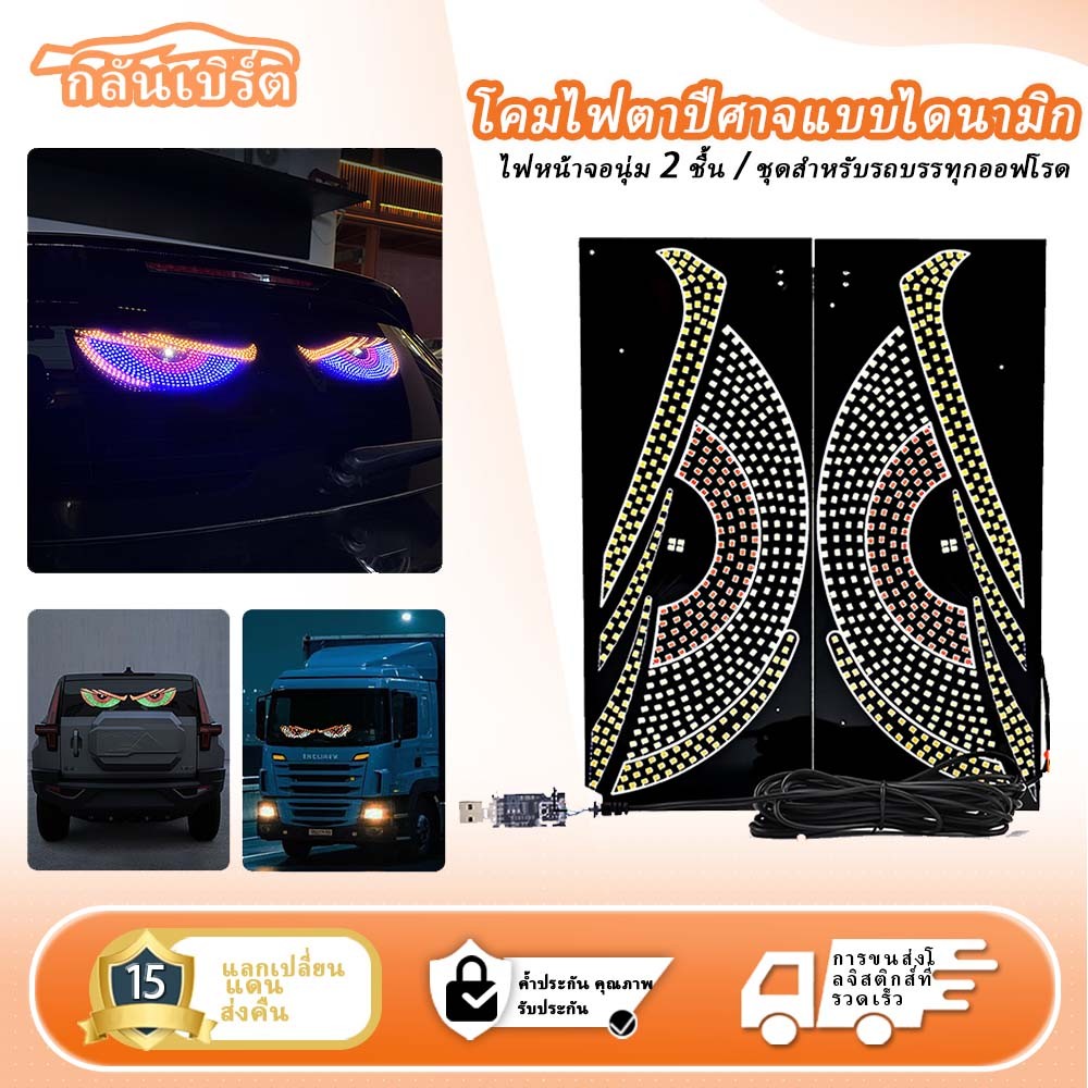 ไฟตาปีศาจติดรถ,2 ชิ้น/เซ็ต ไฟตาปีศาจแบบไดนามิก สติ๊กเกอร์ติดรถ จอแสดงผล LED ไฟกระจกด้านหน้าและด้านหลัง บุคลิกภาพที่สนุกสนาน ไฟหน้าจออ่อนสร้างสรรค์สำหรับรถบรรทุก รถยนต์ รถออฟโรด