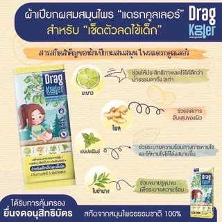 Dragkooler ผ้าเปียกผสมสมุนไพรเช็ดตัวลดไข้เด็ก ลดไขได้จริง โดยไม่ต้องถูแรง
