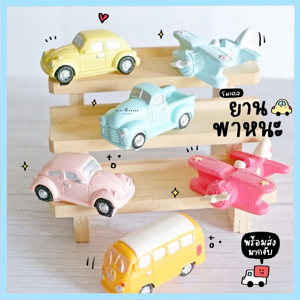 โมเดลจิ๋ว O-mini รุ่น MS5073 เวสป้า เครื่องบิน รถเต่า รถตู้ thumbnail 5