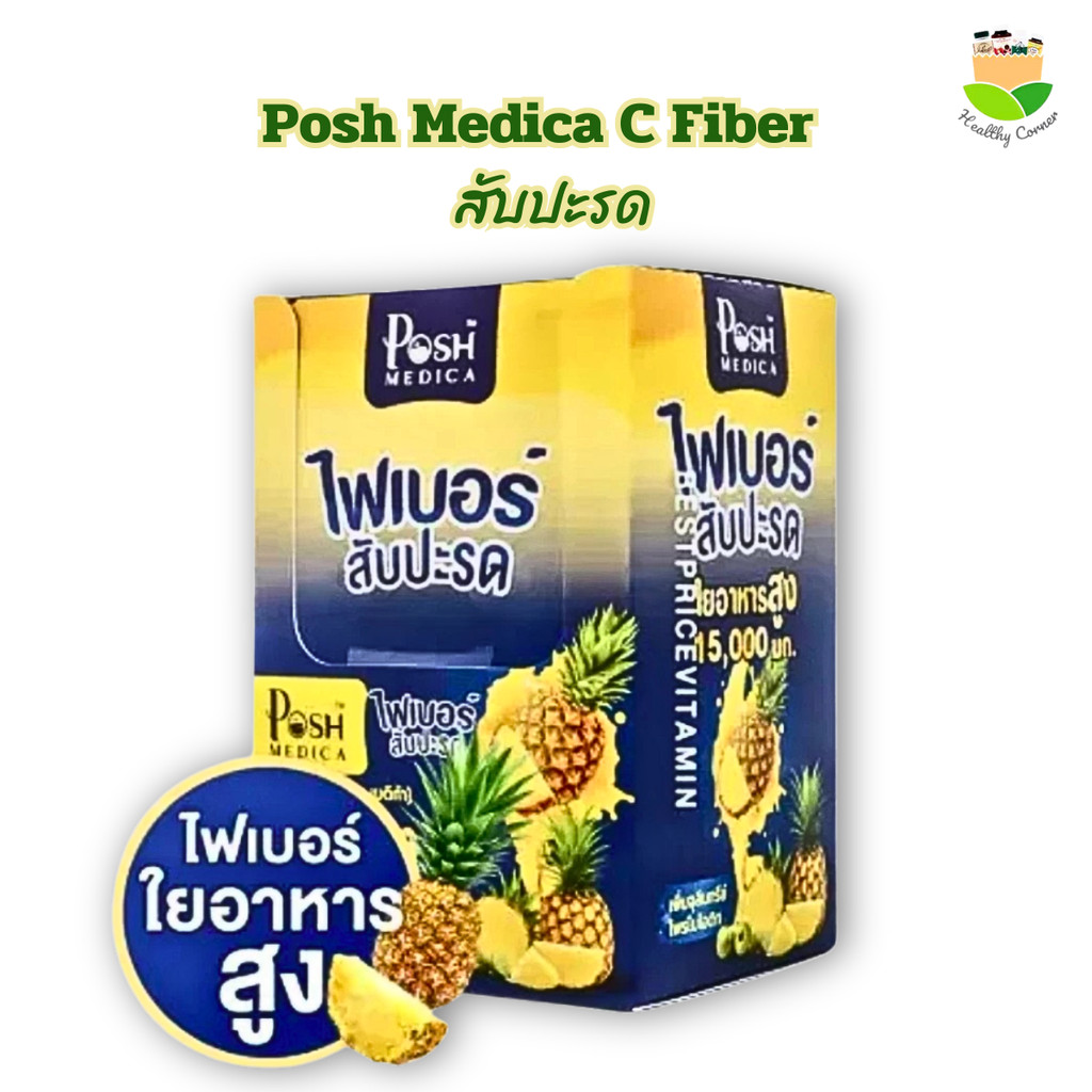 PoshMedica Fiber Pineapple พอช เมดิก้า ไฟเบอร์ สับปะรด ใยอาหารสูง [1กล่อง มี 6 ซอง]