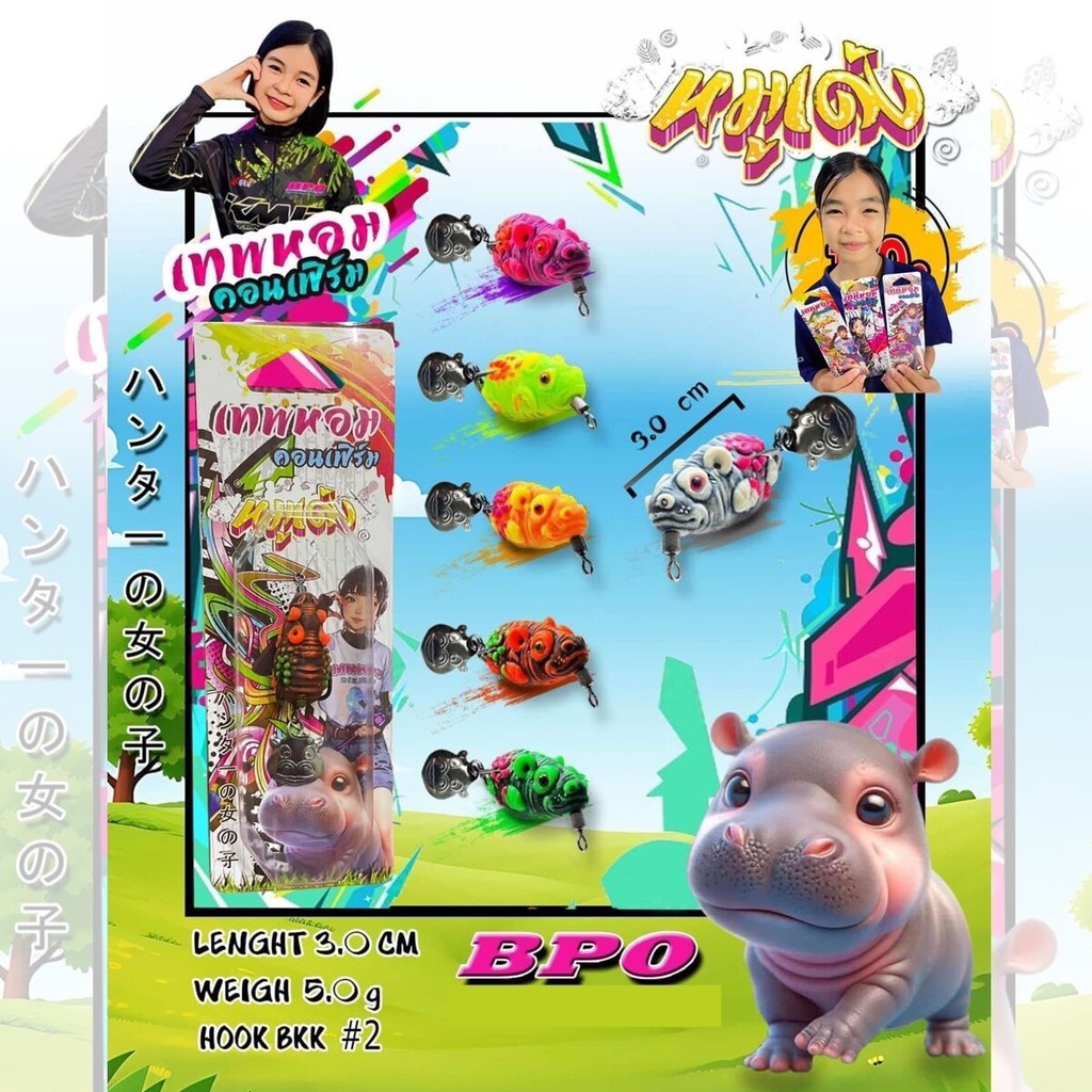 เหยื่อปลอม เทพหอม หมูเด้ง ขนาด 3.0CM / 5G Hook.2 เทพหอม คอนเฟิร์ม