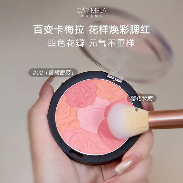 karon beauty fwee CARMELA Embossed Blush Highlight Blush All-in-One Disc Expansion Shrink Color Tann