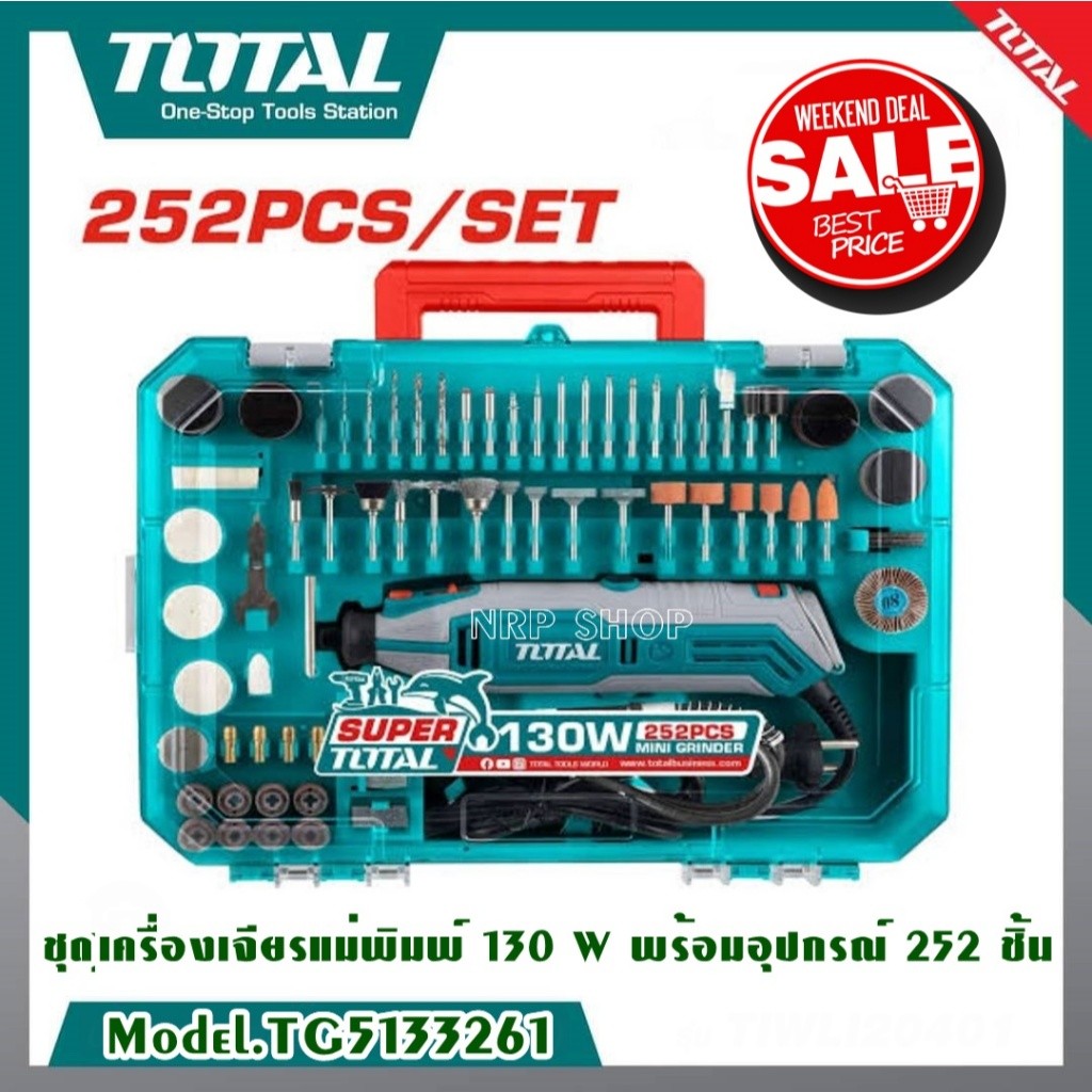 TOTAL เครื่องเจียรแม่พิมพ์ 130W + อุปกรณ์ดอกในกล่อง 252 ชิ้น รุ่น TG5133261 โปรโมชั่นราคาถูกมาก!!!!