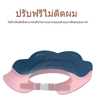 COD หมวกแชมพูเด็ก ปกป้องดวงตาและหู วัสดุซิลิโคน ปรับขนาดได้ อุปกรณ์อาบน้ำ Shower Cap
