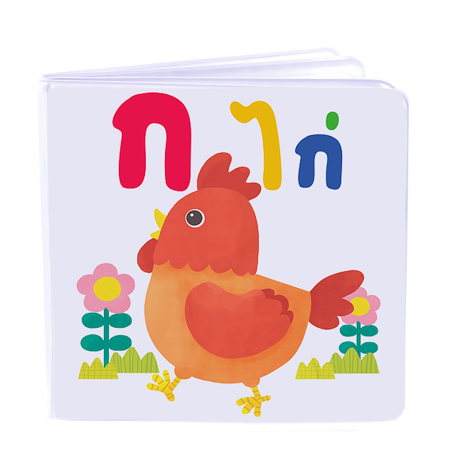 Bundanjai (หนังสือเด็ก) หนังสือลอยน้ำ ก ไก่ (ใช้ร่วมกับ MIS Talking Pen)