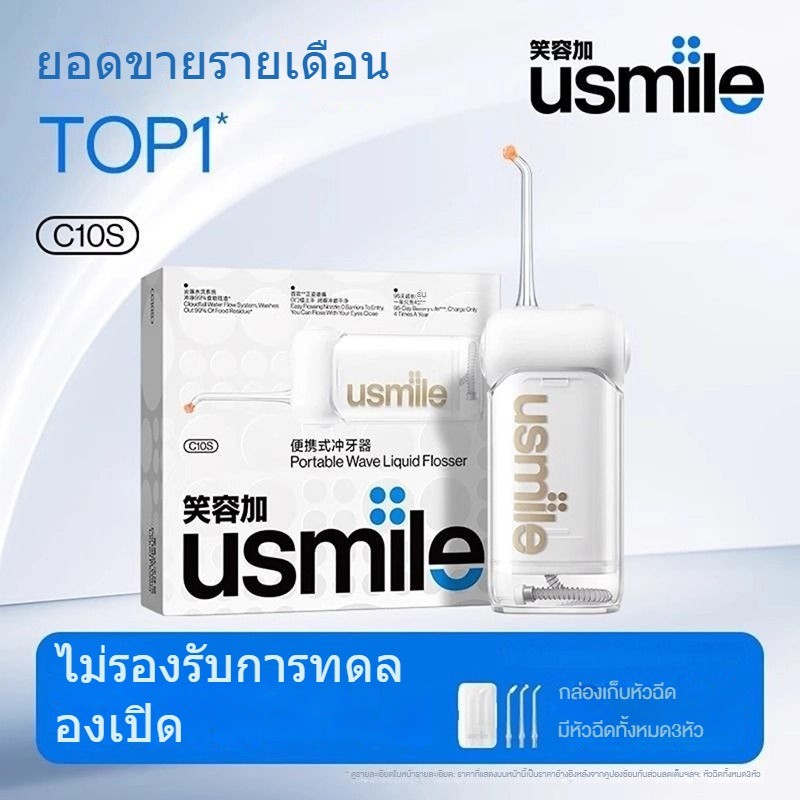 Usmile C10 / C10S ไหมขัดฟันน้ําแบบพกพา Flosser Home Oral Irrigator ฟองน้ําหนาแน่น flosser
