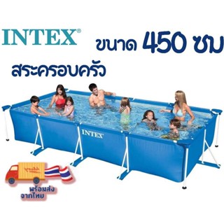 VJY Intex สระน้ำสี่เหลี่ยมขนาด 4.5 เมตร / 3เมตร มีทุกขนาด