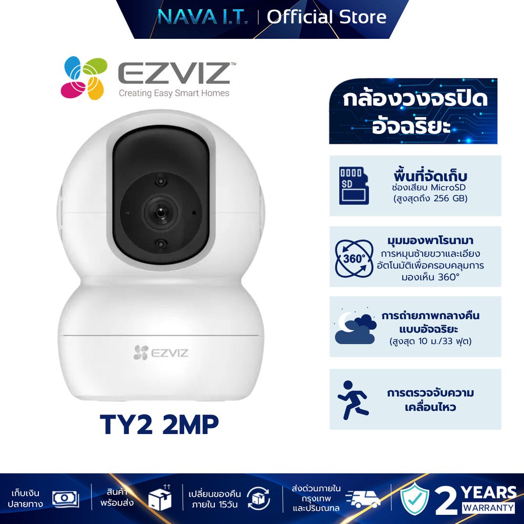 EZVIZ TY2 1080P SMART WI-FI PAN&TILT CAMERA กล้องวงจรปิดภายใน (CS-TY2-B0-1G2WF)