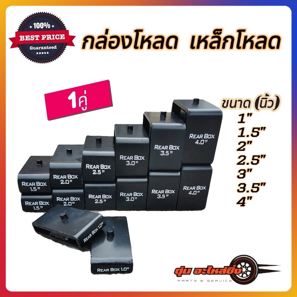 (1คู่) กล่องโหลด เหล็กโหลด ใช้ได้กับกระบะทุกรุ่น เนื้อเหล็กอย่างดี พร้อมส่ง