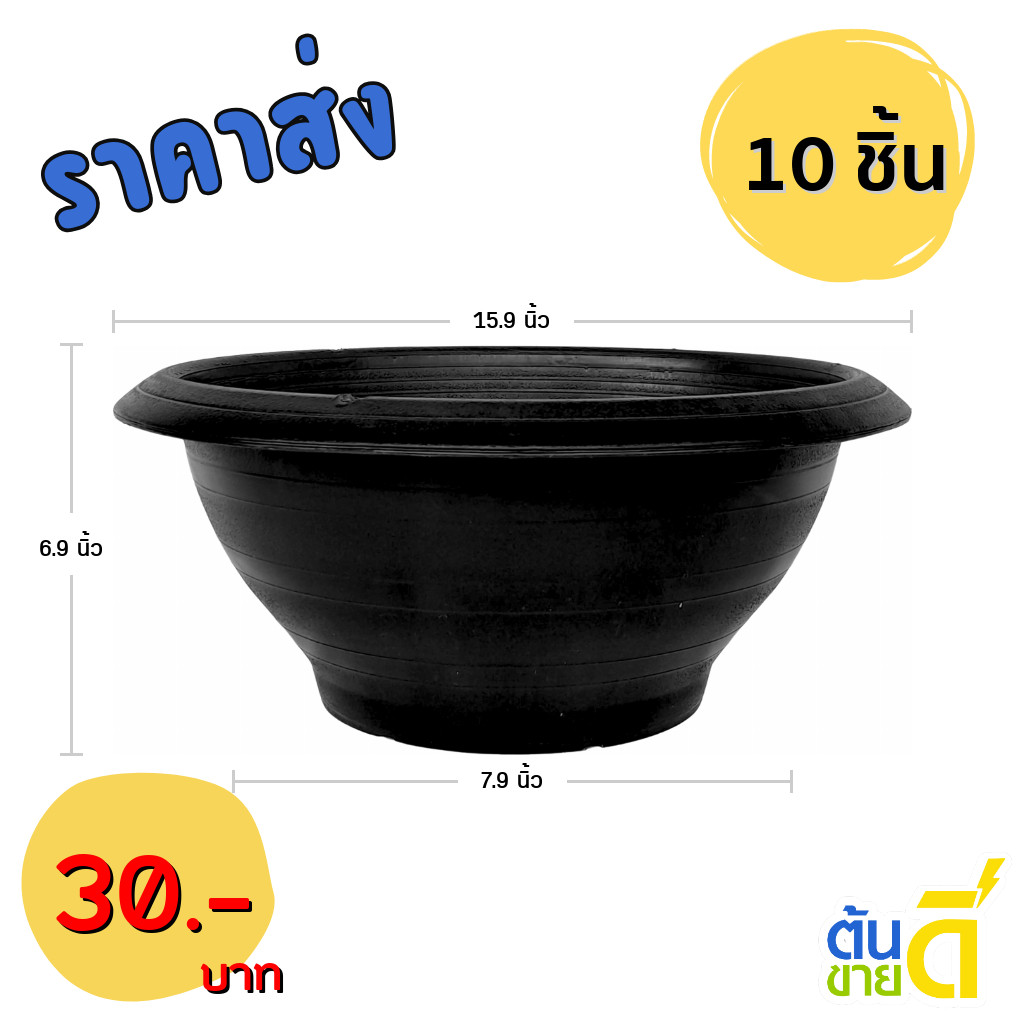 กระถาง อ่างบัว อ่างชวนชม ไม่มีรู ขนาด 16 นิ้ว สีดำ 10 ใบ ชิ้น อัน