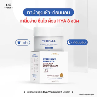 Yerpall Intensive Skin Hya Vitamin Soft Cream 10g ครีมมอยส์เจอไรเซอร์บำรุงผิวหน้า สูตรอ่อนโยน .