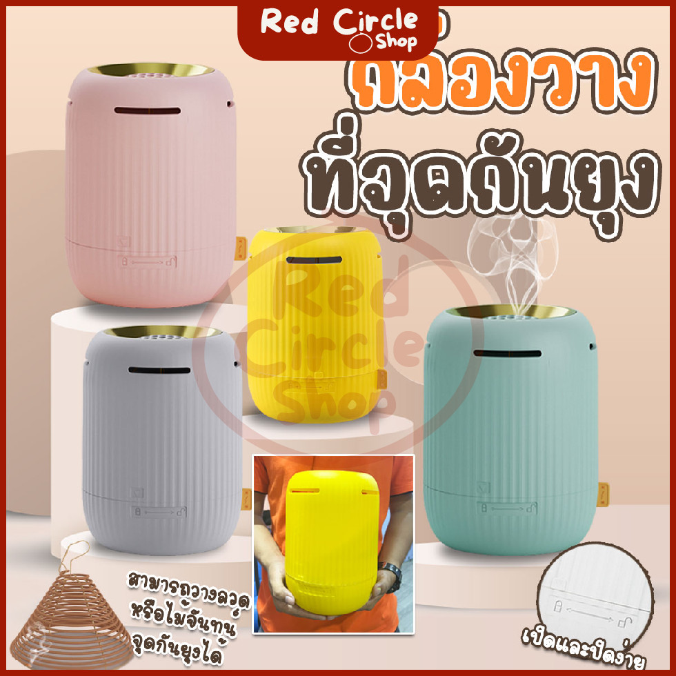 ?พร้อมส่ง? กล่องวางที่จุดกันยุง ที่ใส่ขดยากันยุง แบบตั้ง ดีไซน์หรูหรา