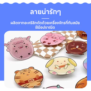 ตัวป๊อปติดมือถือ ขาตั้งมือถือลายการ์ตูน สำหรับโทรศัพท์ทุกรุ่น ที่ติดหลังโทรศัพท์ ที่ติดหลังมือถือ ที่ติดมือถือลายการ์ตูน