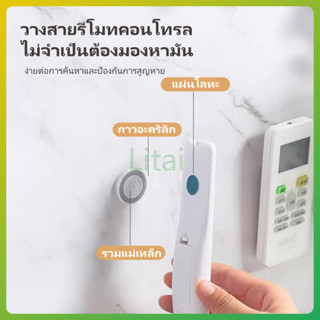 litai ตะขอแม่เหล็กติดผนัง ตะขอแม่เหล็กอเนกประสงค์ ป้องกันการสูญหาย