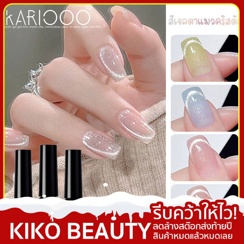 【ลดล้างสต๊อก】 KIKO BEAUTY สีเจลสีทาเล็บ เจลลูกแก้ว สีเจลลูกแก้วเงาสวยๆ สีเจลแม่เหล็ก VA