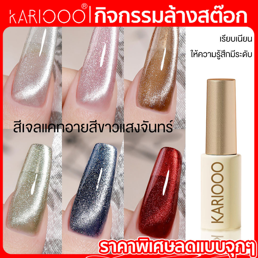 【โปรโมชั่นส่งท้ายปี】 KARIOOO สีเจลแคทอายสีขาวแสงจันทร์ ผงแม่เหล็กมีความหนาแน่นสูงทาแล้วไม่เป็นคราบ Gold*C
