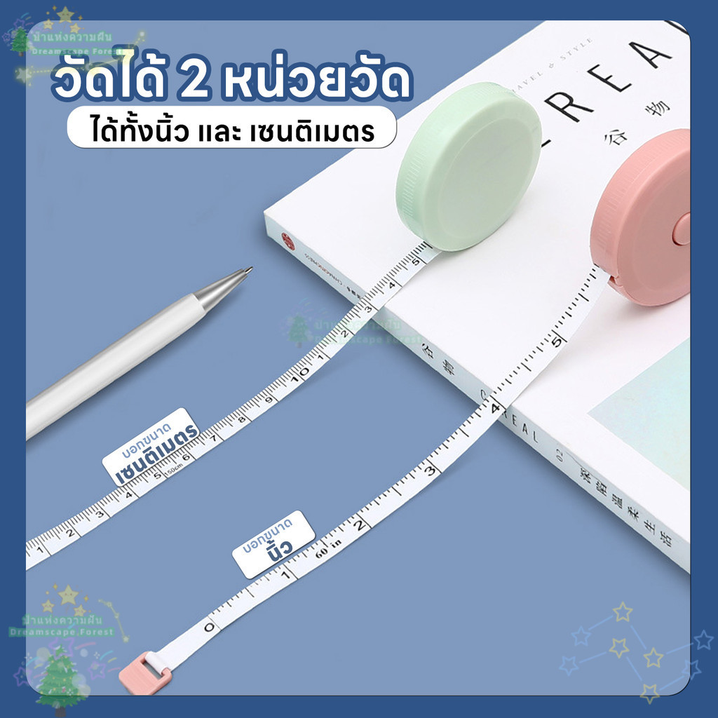 Dreamscape สายวัดตัว ตลับสายวัด สายวัดเอว มินิมอล ขนาดเล็ก ใช้ได้2ด้าน ยาว150cm และ60นิ้ว