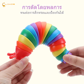 LAKOEMALL หนอนของเล่น ของเล่นหนอน กระตุ้นประสาทสัมผัส คลายเครียด หนอน บรรเทาความเครียด ของเล่นหนอนผีเสื้อ
