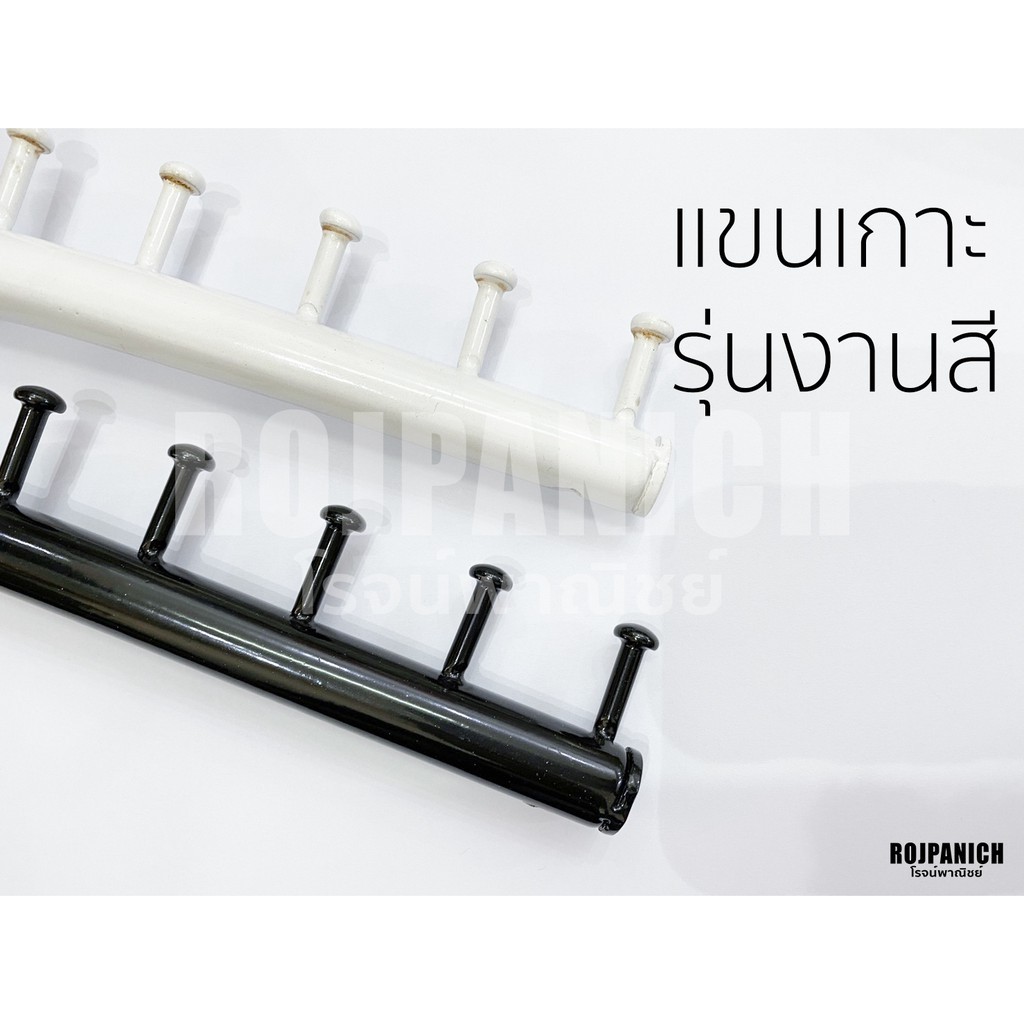 [[6ปุ่ม 9ปุ่ม ชุบ สี แขนเกาะ]] ราคา/1ชิ้น ชุบสี แขนสับราว แขนเกาะราว ตัวเกาะ ห้อยของ RPNSPJ