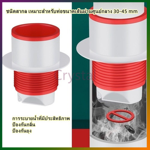 Crystal ยางปิดท่อ น้ำทิ้ง สายน้ำทิ้ง ยางปิดปลายท่อ ใช้ครอบ สวม ช่วย กันกลิ่น แมลง อุปกรณ์ประปา