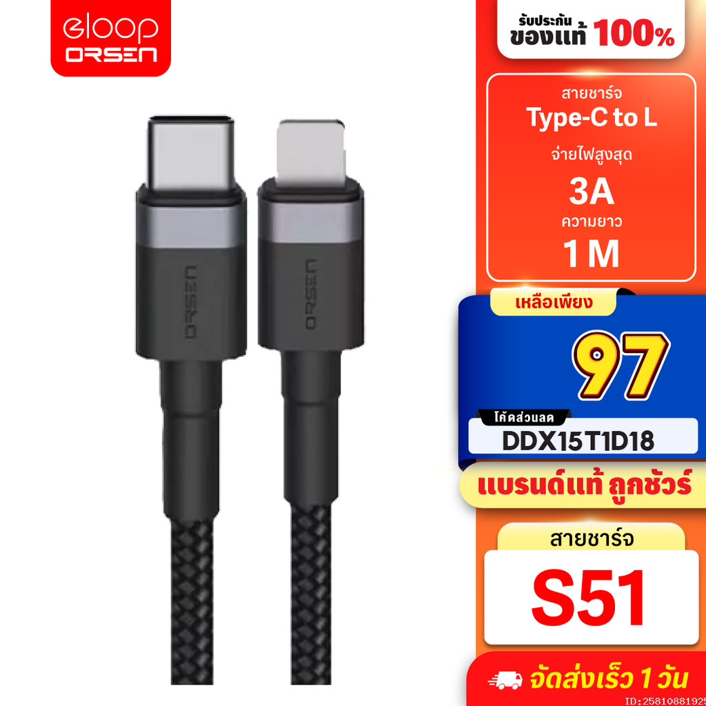 [97บ. โค้ดคุ้ม] Orsen by Eloop S51 สายชาร์จเร็ว USB Type C 3A รองรับถ่ายโอนข้อมูล USB Type C to L Cable
