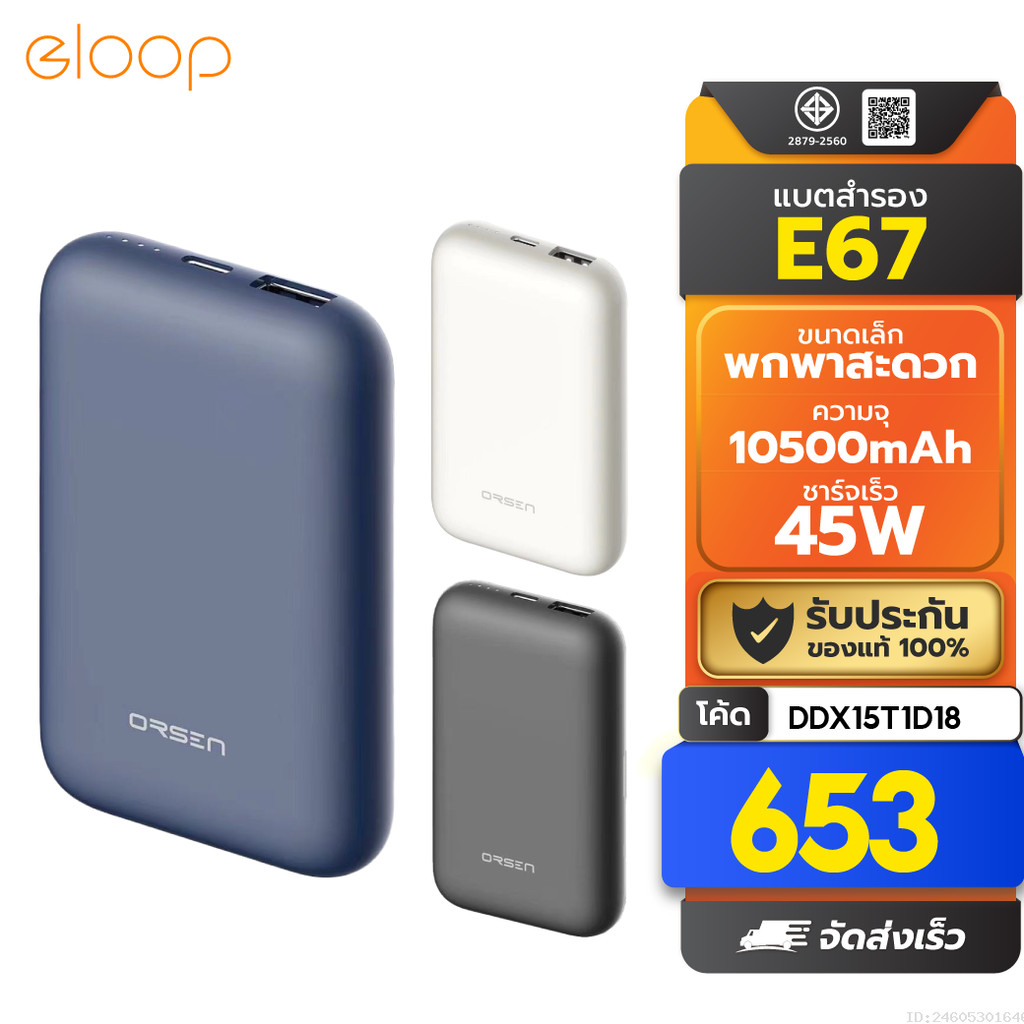 [653บ. โค้ดคุ้ม] Orsen by Eloop E67 แบตสำรอง 10500mAh ชาร์จเร็ว PD 45W USB Type C Power Bank ของแท้