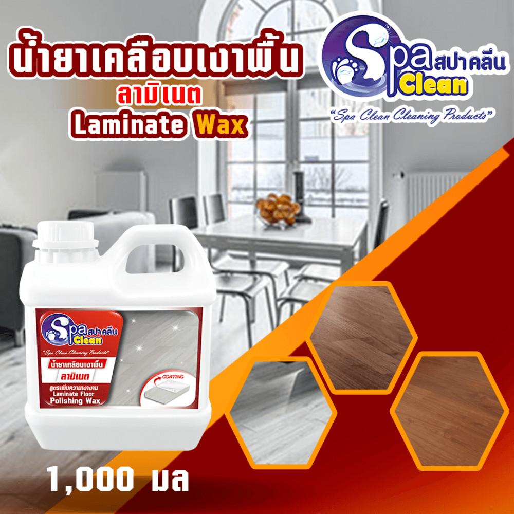 GlobalHouse SPACLEAN ผลิตภัณฑ์เคลือบเงาพื้นลามิเนต ขนาด 1000 มล. สินค้าของแท้คุณภาพดี