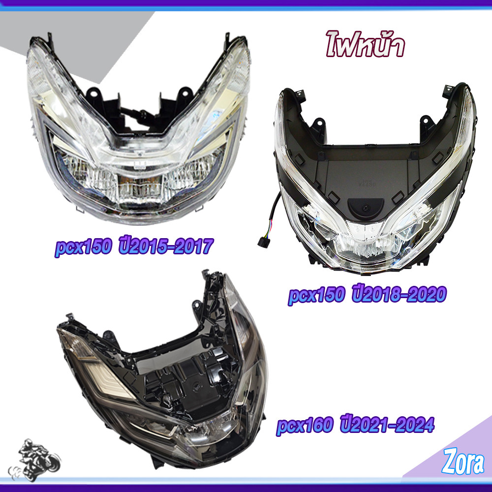 ไฟหน้า PCX150 ปี2015-2020 PCX160ปี2021-2024 โคมไฟหน้าPCX150 มีหลายรุ่นกดสั่งตัวเลือก