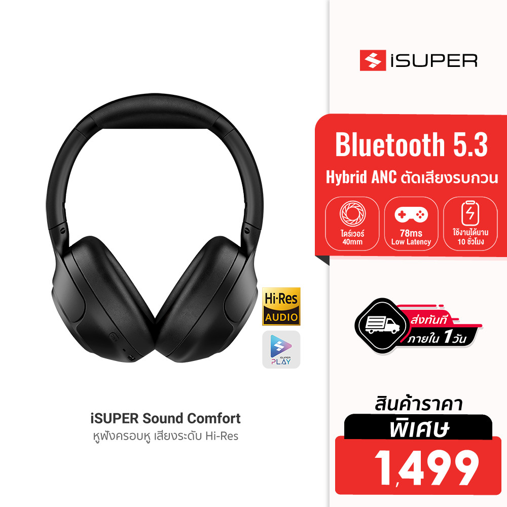 [ลดเหลือ 1499] iSuper Sound Comfort หูฟังครอบหู หูฟังไร้สาย Bluetooth Headsets เสียงระดับ Hi-Res