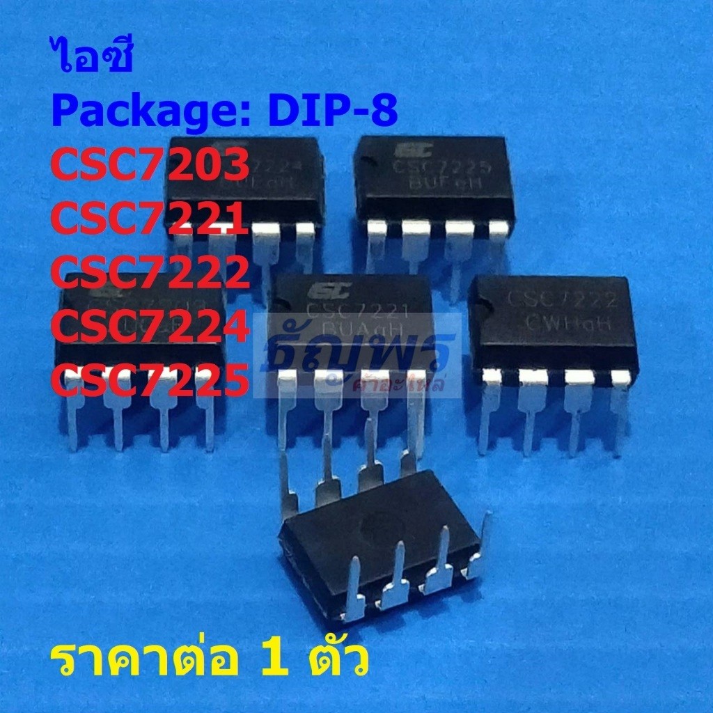 ไอซี IC วงจรรวม Integrated Circuit CSC7203 CSC7221 CSC7222 CSC7224 CSC7225 DIP-8 Package #DIP-8 (1 ตัว)