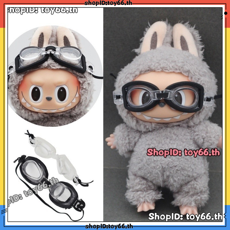 【ไม่รวมตุ๊กตา】แว ่ นตาลาบู 15 ซม . แว ่ นตา EXO แว ่ นตาดําน ้ ํา/Labubu Macaron & UPSET DUCK/Baoao แว่นตาขนาดเล็ก