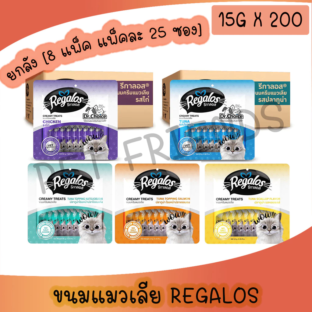 (ยกลัง 8แพ็ค 200ซอง) Regalos x Dr.Choice Cat Creamy Treats รีกาลอส ขนมแมวเลียเกรดพรีเมี่ยม บรรจุ 15g x 25ซอง