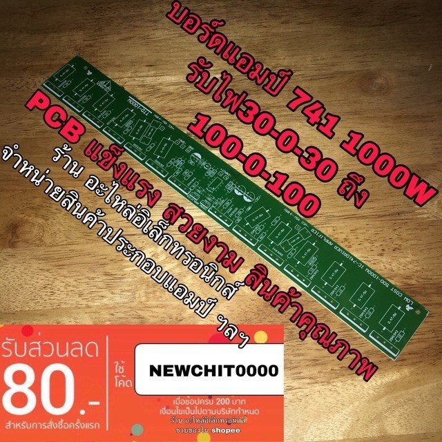 บอร์ดแอมป์ 741 1000W PCB อย่างดี