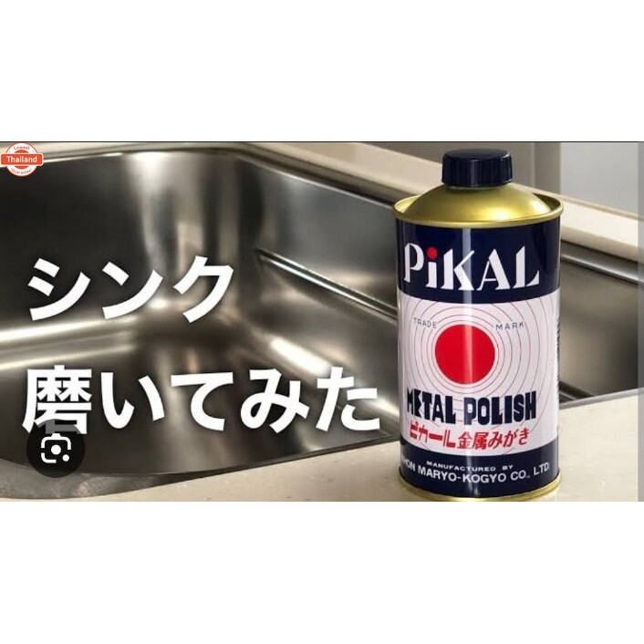 180 g.pikal care liquid น้ำยาขัดเงา ญี่ปุ่น  ขัดเงา metal stainless etc. polisher